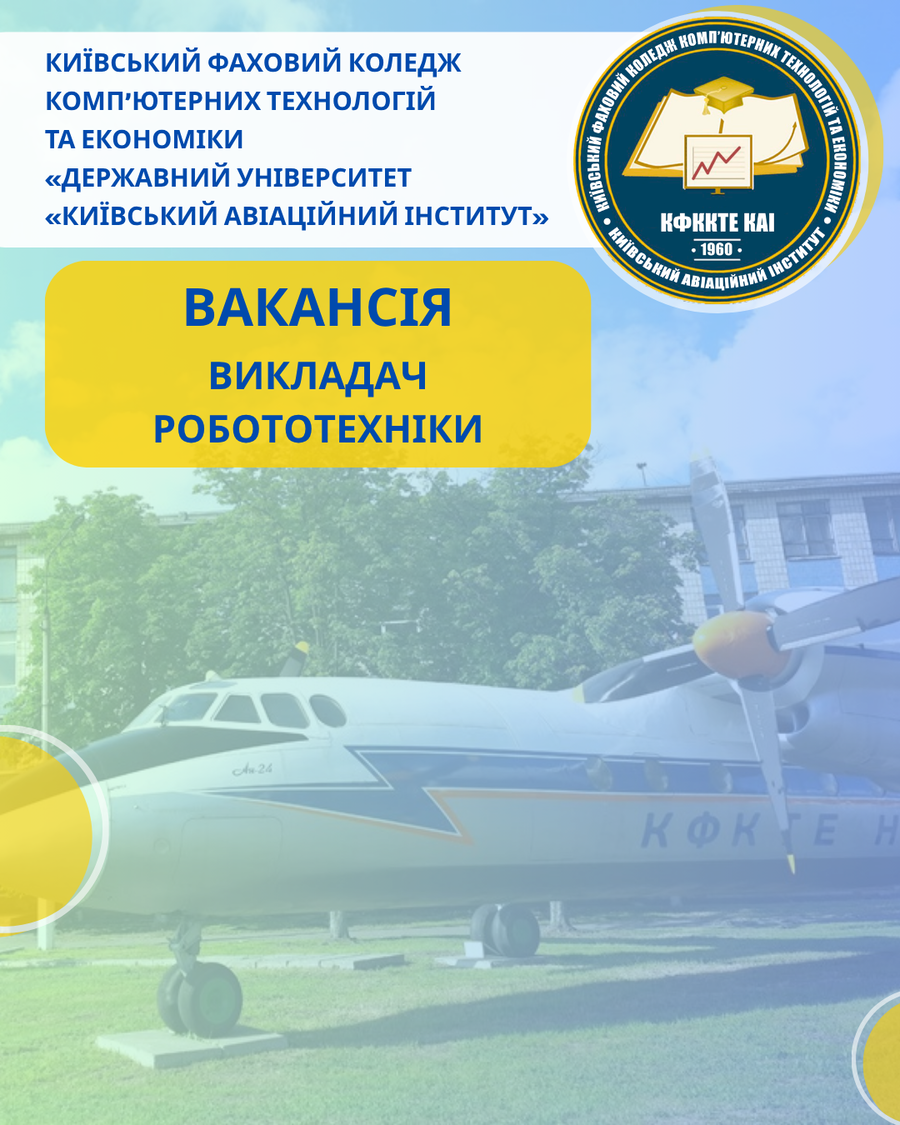 Актуальна вакансія